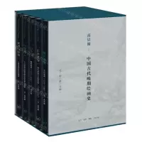 [N]高居翰中国古代晚期绘画史(元明清共5册)(精)-9787108076397