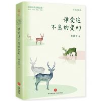 [N]谁爱这不息的变幻(插图典藏本)/林徽因作品精选集-9787545579475