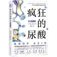 [N]疯狂的尿酸(不止是痛风)-9787571431143