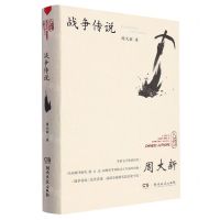 [N]战争传说(精)-9787572614118