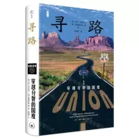 [N]寻路(穿越分裂的国度)(精)/雅理译丛-9787108076625