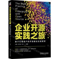[N]企业开源实践之旅(基于红帽客户的开源建设实践案例)-9787111732334