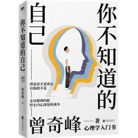 [N]你不知道的自己(心理学入门书)-9787559668394