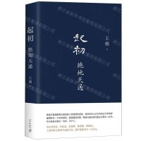 [N]起初(绝地天通)(精)-9787513353090