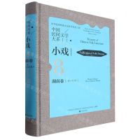 [N]中国民间文学大系(小戏湖南卷花灯戏分卷)(精)-9787519052508
