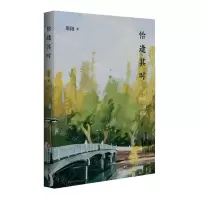 [N]恰逢其时(一诗一世界一词一菩提)-9787576042016