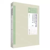 [N]塑造日常生活(近代北京的公共浴堂与市民沐浴实践1900-1952)/北京学术丛书-9787540265052