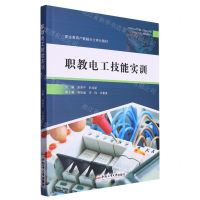 [N]职教电工技能实训(职业教育产教融合立体化教材)-9787565063183