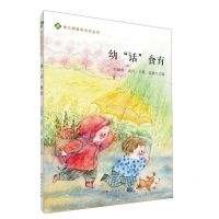 [N]幼话食育/幼儿园食育系列丛书-9787215132757