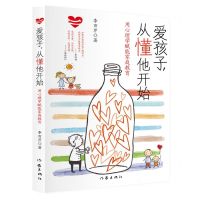 [N]爱孩子从懂他开始(用心理学赋能家庭教育)-9787521225297