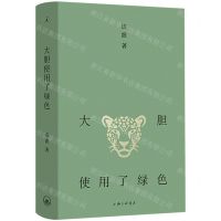 [N]大胆使用了绿色(精)-9787542681744