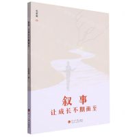 [N]叙事让成长不期而至-9787563083237