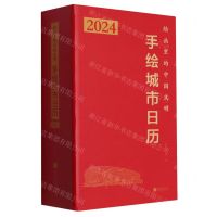 [N]手绘城市日历(绘画里的中国文明2024)(精)-9787514622898