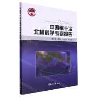 [N]中国第十次北极科学考察报告-9787521011272