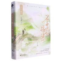 [N]不要乱碰瓷(完结篇上下)-9787549289134