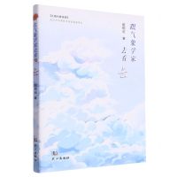[N]跟气象学家去看云(精)/江城科普读库-9787558258480