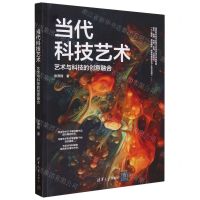 [N]当代科技艺术(艺术与科技的创意融合)-9787302640738