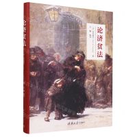 [N]论济贫法(精)-9787302645047