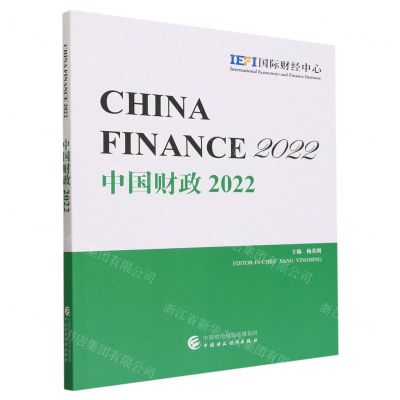 [N]中国财政(2022)(英文版)-9787522325163