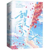 [N]甜度一百分(原名诱甜共2册)-9787573602855
