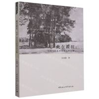 [N]此在彼往--中国当代艺术的现代性诠释-9787522722115