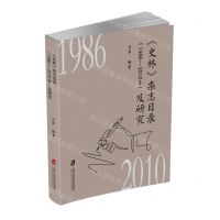 [N]史林杂志目录<1986-2010年>及研究-9787552042368
