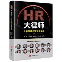 [N]HR大律师(人力资源合规管理实战)-9787519783150