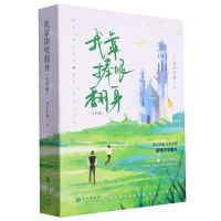 [N]我靠捧哏翻身(上下)-9787549287567