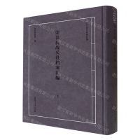 [N]荣县抗战兵役档案汇编(1)(精)/抗日战争档案汇编-9787302638636