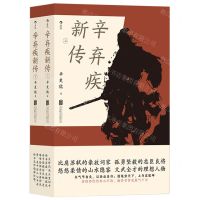 [N]辛弃疾新传(上下)-9787559669490