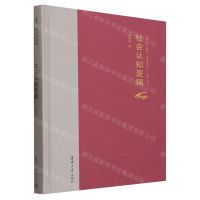 [N]社会认知逻辑(精)/逻辑语言与智能新清华逻辑文丛-9787302638544