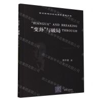 [N]变卦与破局(面对困境时的态度和思想方法)-9787302646105