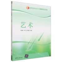 [N]艺术(职业教育改革创新教材)/公共基础课系列-9787302635468