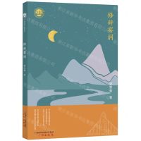 [N]修辞窑洞(精)/广州诗词之都丛书-9787546235707