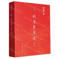 [N]我去养老院了-9787553528120