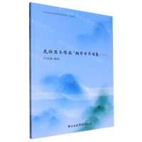 [N]民族器乐作品(扬琴伴奏谱集1)-9787569602968