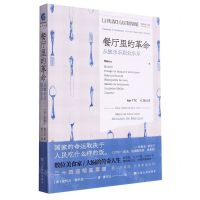 [N]餐厅里的革命(从独乐乐到众乐乐)-9787553528014