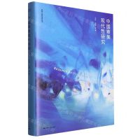 [N]中国审美现代性研究(精)/审美人类学研究丛书-9787208183018