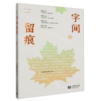 [N]字间留痕-9787572022005