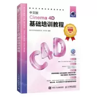 [N]中文版Cinema4D基础培训教程(数字艺术精品课程培训教材)-9787115622341