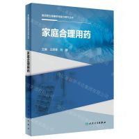 [N]家庭合理用药/基层医生健康教育能力提升丛书-9787117334792