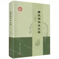 [N]周天游学术文存(精)/陕西历史博物馆学术文库-9787030761644