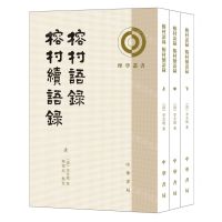 [N]榕村语录榕村续语录(上中下)/理学丛书-9787101163438