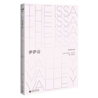 [N]伊萨谷-9787559862662