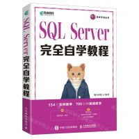 [N]SQL Server完全自学教程/软件开发丛书-9787115613516