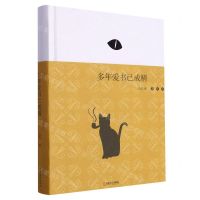 [N]多年爱书已成精(精)-9787532186846