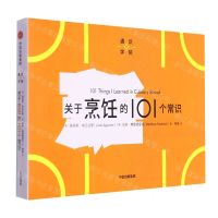 [N]关于烹饪的101个常识/通识学院-9787521759884