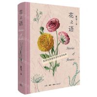 [N]花之语(英国古典版画里的花草秘事)(精)-9787108076175