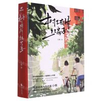 [N]树下有片红房子(上下)-9787538770568