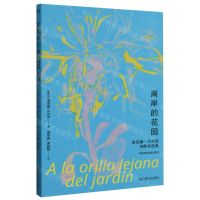 [N]离岸的花园(迪亚娜·贝列西诗歌自选集)-9787532188666